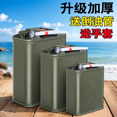 铁皮汽油桶10L20L30L升方桶