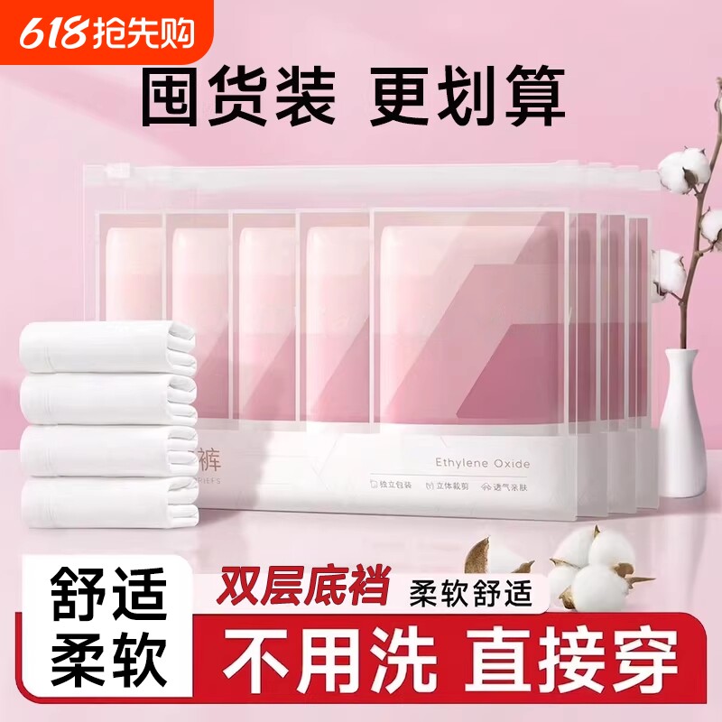 一次性内裤女款纯棉底档灭菌独立包装大码孕产月子出差旅行免洗裤