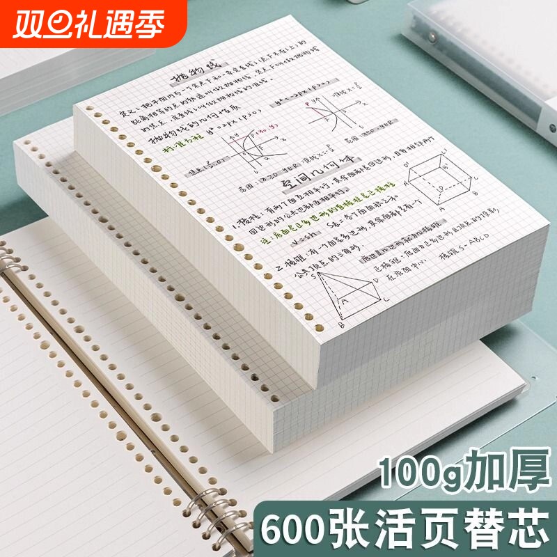 B5活页笔记本空白款|千人加购