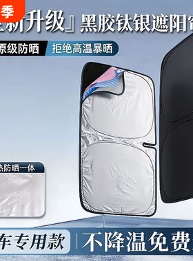 汽车遮阳前挡防晒隔热钛银防强光