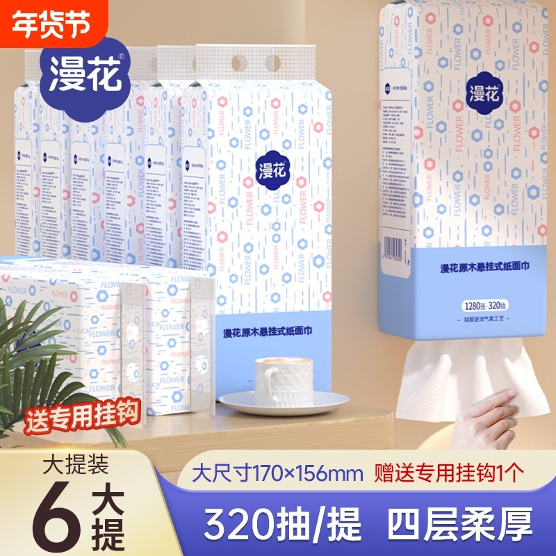 漫花挂抽纸巾整箱装餐巾纸家用实惠装厕纸卫生纸巾擦手面巾纸纸抽