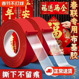 贴春联对联双面胶带不留痕迹红色布基无痕胶布婚庆婚房装饰气球喜字福字年画高粘度强力固定墙面耐高温家用