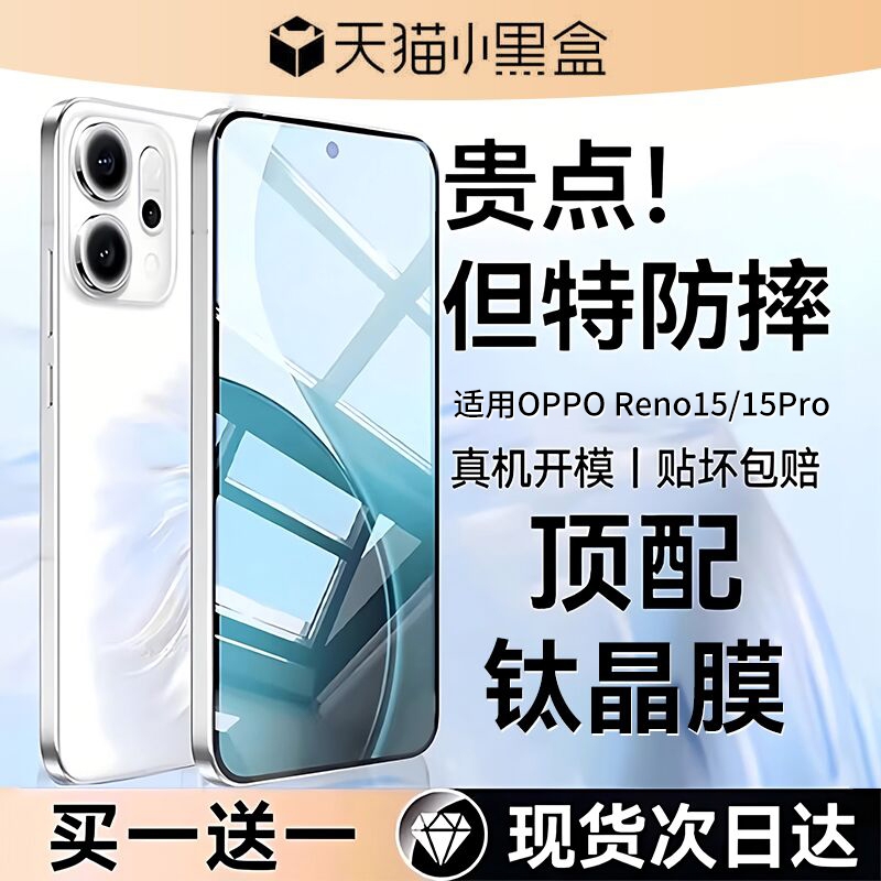 适用OPPOReno15系列手机保护膜