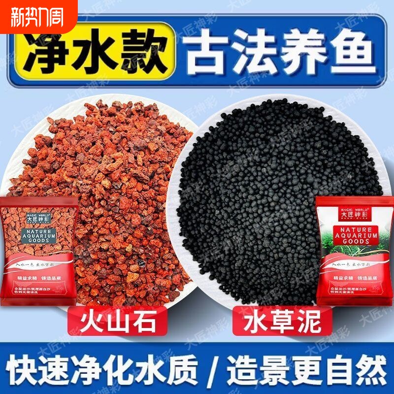 水草泥火山石鱼缸造景底部砂石古法养鱼套餐乌龟缸装饰溪流石水质