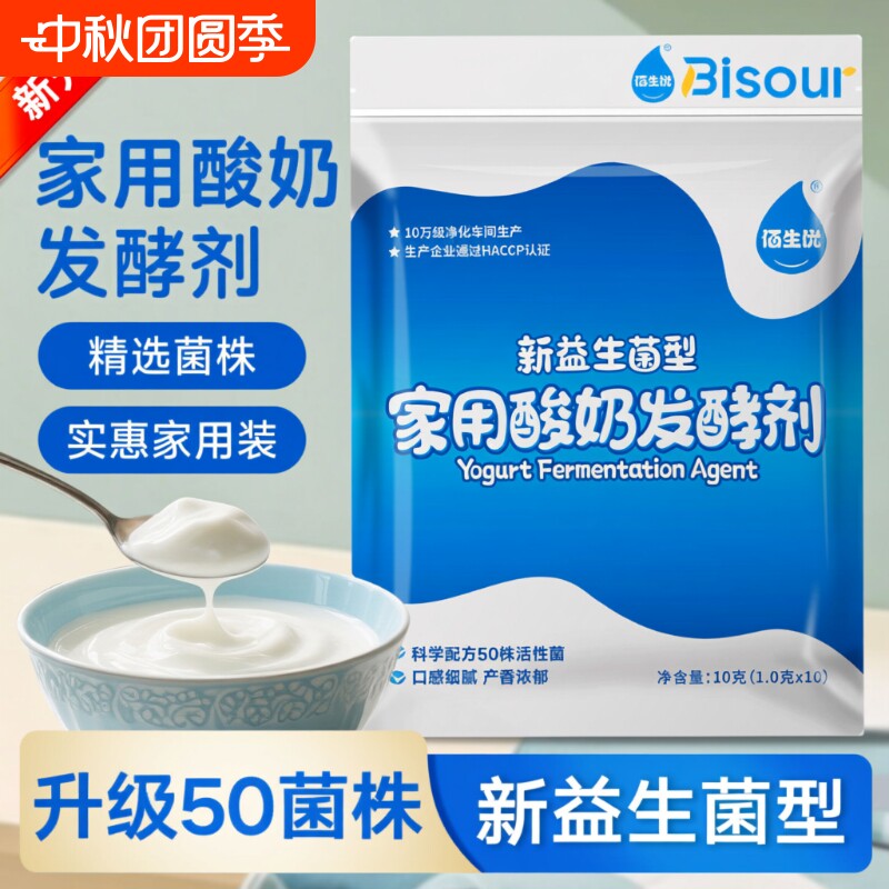 【新升级】佰生优酸奶发酵菌家用自制奶皮子发酵粉益生菌粉酸奶粉图片