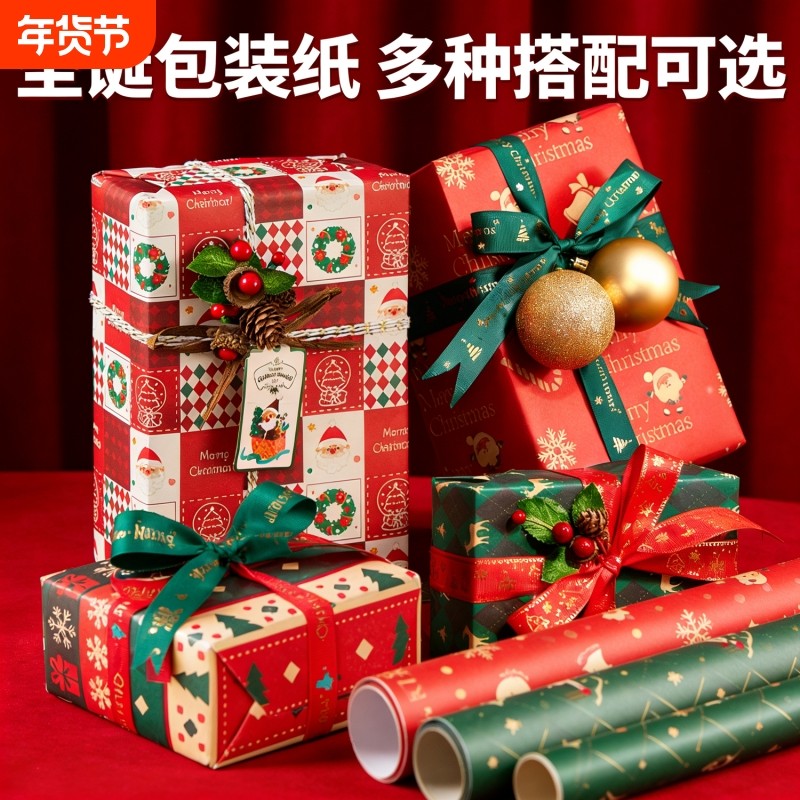 圣诞节礼物包装纸礼品纸高级感儿童生日礼盒牛皮纸尺寸打包材料复古彩纸加丝带结婚红色可爱卡通包书纸心意