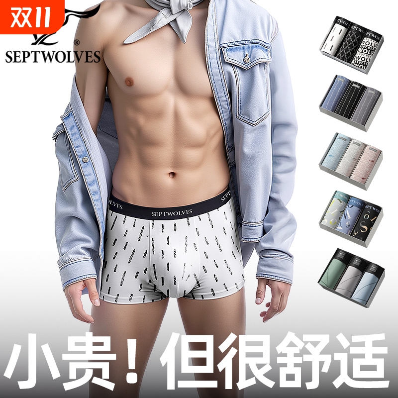 七匹狼冰丝抑菌个性印花男内裤X3
