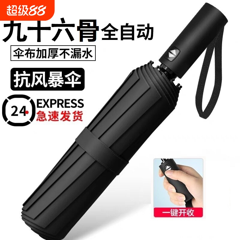 大号全自动雨伞抗风暴防晒紫外线
