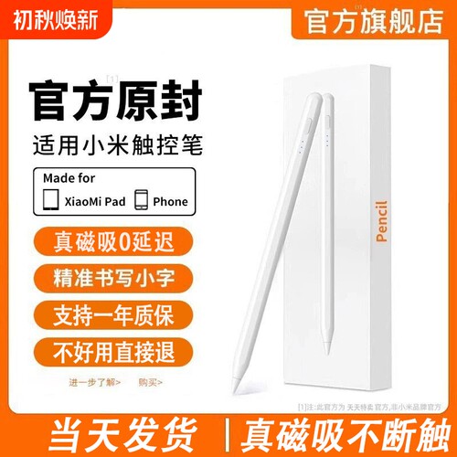2026全新小米ipad专用触控手写笔