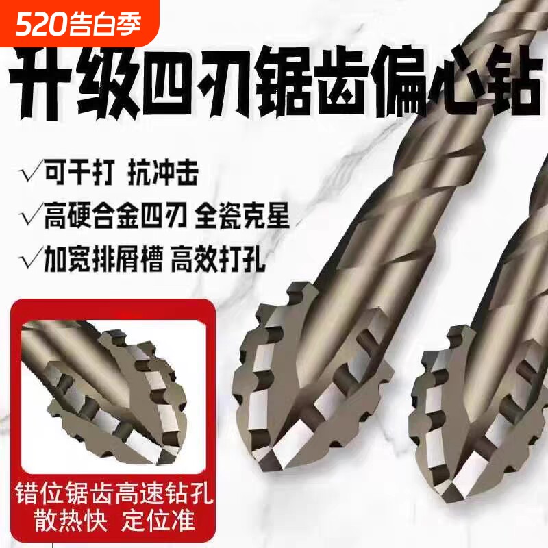 四刃锯齿偏心钻头瓷砖打孔钨钢乌钢混凝土高硬度歪头超硬钻孔电钻