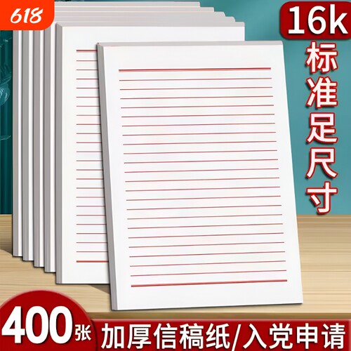 16K双线信纸80张|超6000次加购
