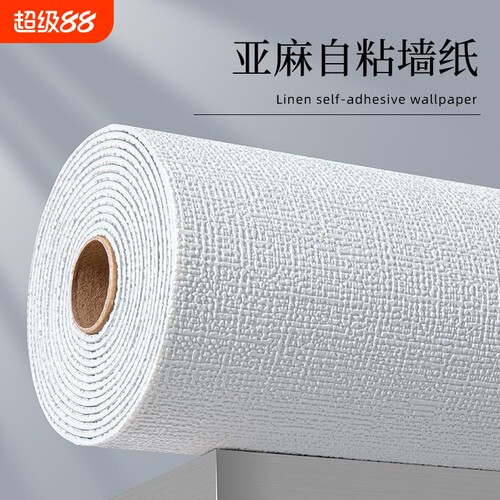 墙纸自粘防水防潮贴纸墙专用墙贴墙面装饰墙壁纸掉灰遮丑卧室铝箔