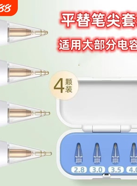 平替笔尖适用倍思WIWU吉玛仕pencil笔头ipad平板电容笔手写笔绿联针管静音防滑替换笔尖套保护学习书写绘画
