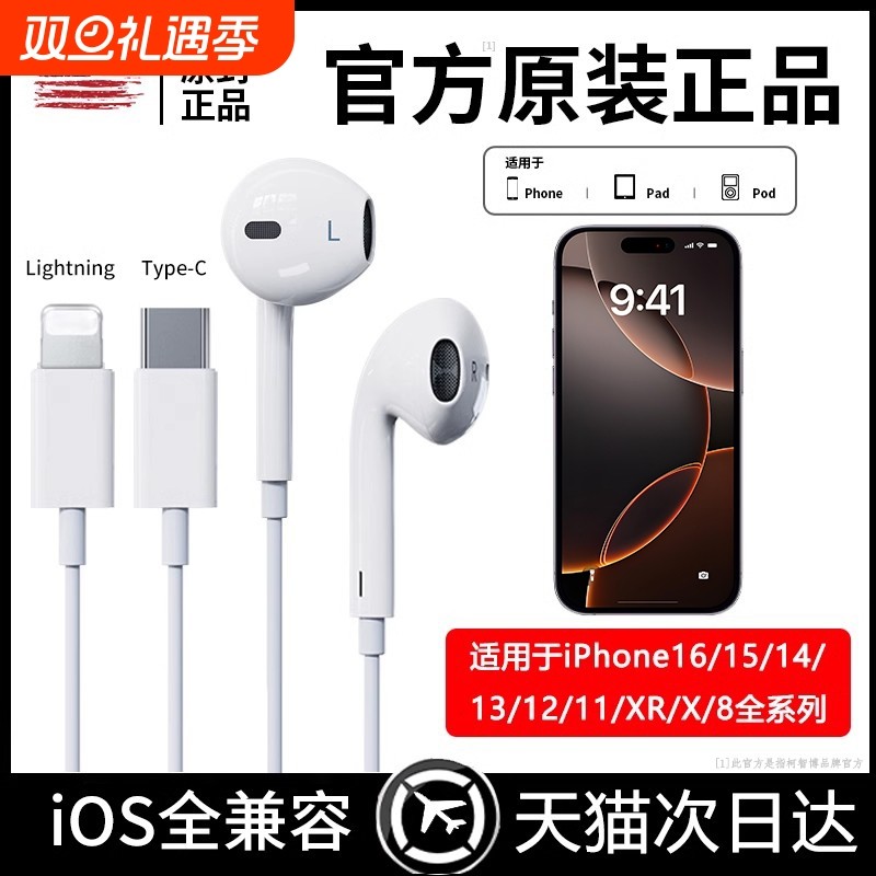 原装正品适用苹果有线耳机typec扁头iphone专用16/15/14/13promax