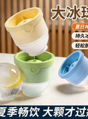 5CM大冰球夏日畅饮冰球模具