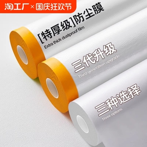 朋意防尘罩透明加厚床罩遮灰尘罩家具保护膜一次性装修塑料膜家用