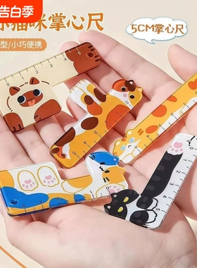 掌心尺小尺大王卡通直尺套尺迷你款5cm中小学生专用可diy尺子套装高颜值格尺三角尺mini做手账记事