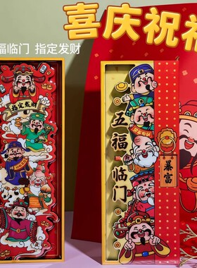2026新款五路财神冰箱贴旋转马年发财创意灶王爷磁吸福字招财五福