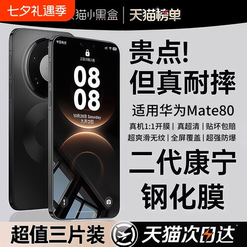 康宁适用华为mate80钢化膜mate60pro手机膜pura90/70mate40/50/30nova15贴14全屏13保护nove12黑边防爆全包