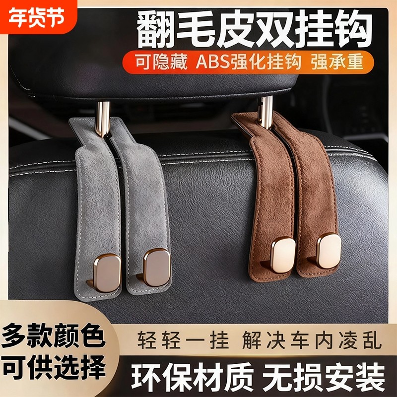汽车挂钩车载座椅背升级隐藏双挂钩翻毛皮后排车内用包包储物挂钩,汽车用品/电子/清洗/改装,车用挂钩,淘宝优惠券,粉丝福利购,淘宝优惠卷
