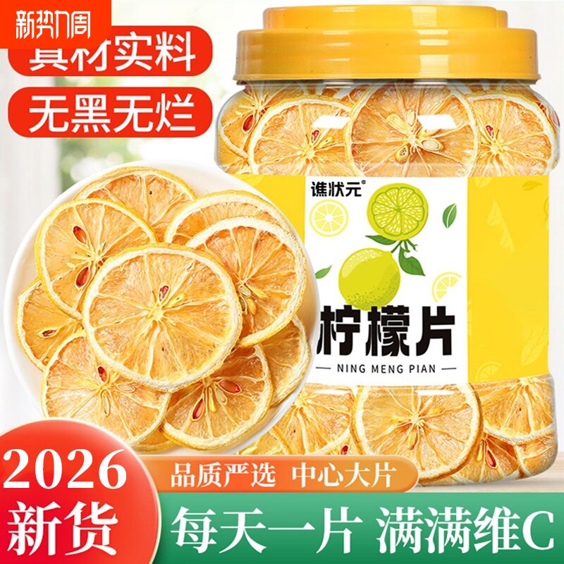 柠檬片500g正品官方旗舰店新鲜水果烘干泡水喝非蜂蜜冻干即食冷泡