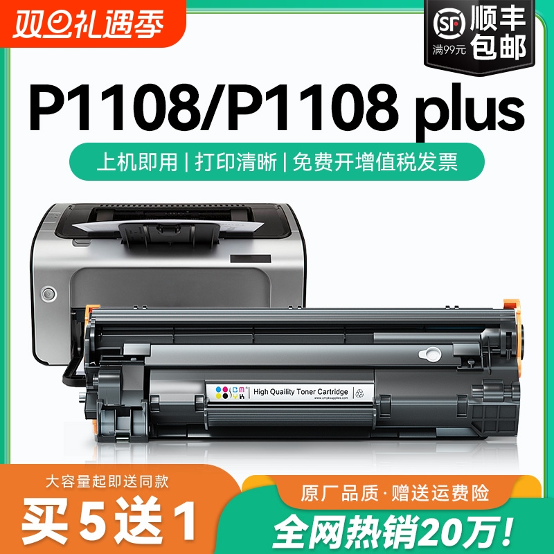 适用惠普p1108硒鼓p1108plus墨盒 cc388a打印机硒鼓墨粉88a碳粉 Laserjet P1108硒鼓 p1108plus硒鼓CMYK