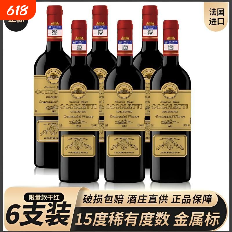 高档红酒法国进口百年庄主珍藏干红葡萄酒15度750ml*6瓶整箱酒庄