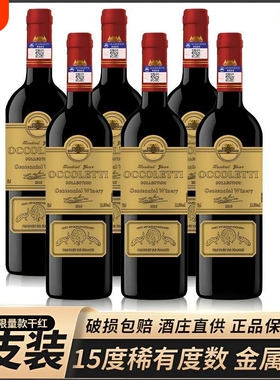 高档红酒法国进口百年庄主珍藏干红葡萄酒15度750ml*6瓶整箱酒庄