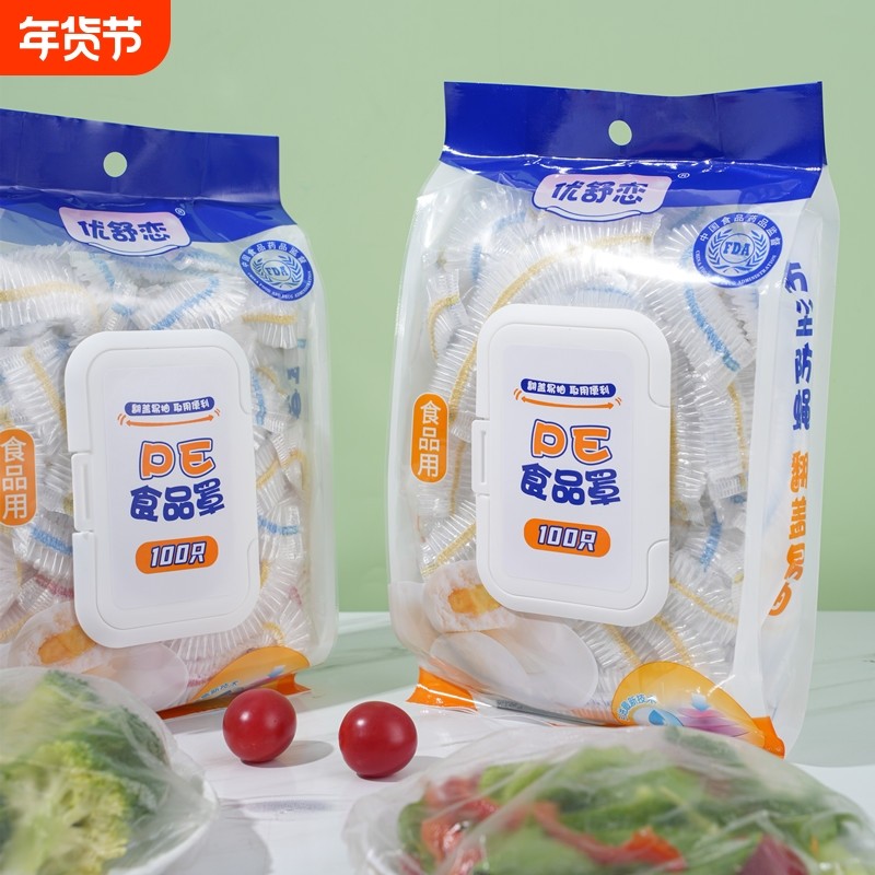 翻盖抽取式保鲜膜套一次性防尘罩家用食品级饭菜罩松紧口保鲜碗罩,餐饮具,保鲜膜套,淘宝优惠券,粉丝福利购,淘宝优惠卷