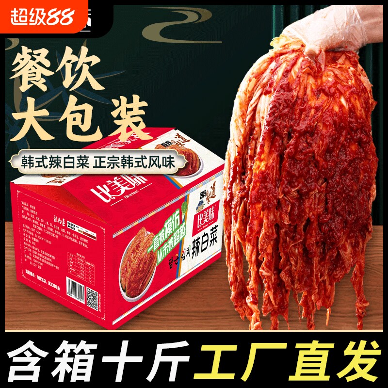 辣白菜10斤整箱免切朝鲜东北延边泡菜韩国正宗咸酱菜韩式商用批发