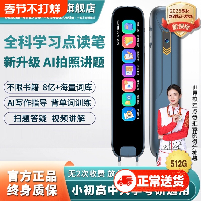 【2026新款】科大Ai拍照点读笔英语词典笔学习机小学生初高中大