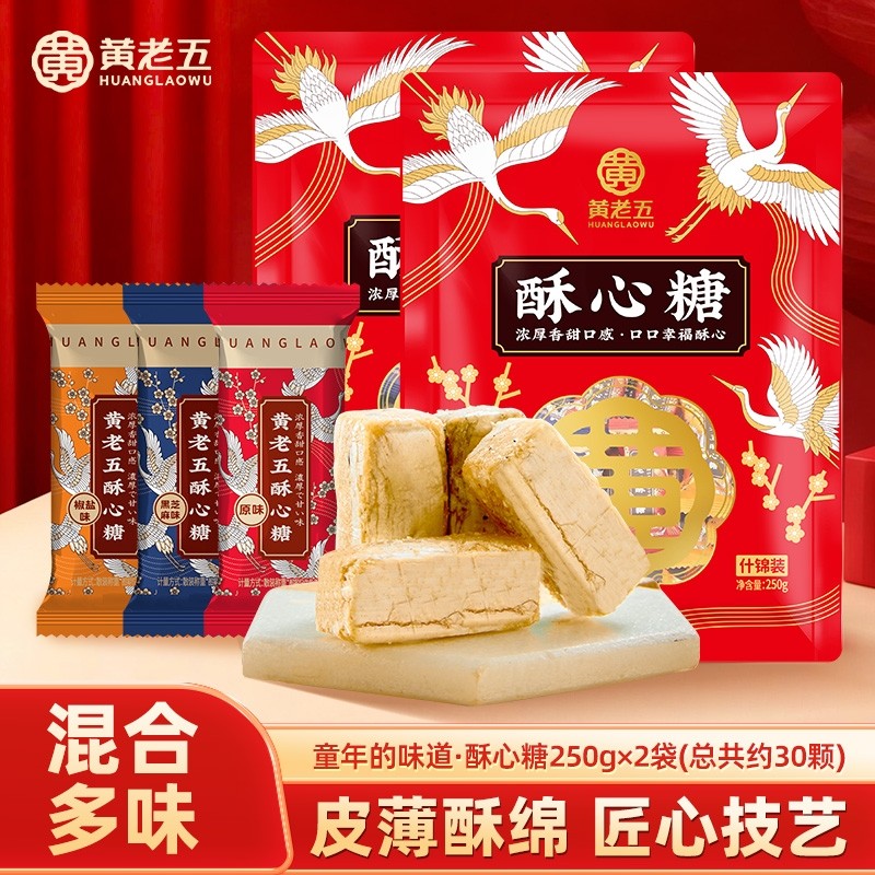 黄老五酥糖糖果500g酥心糖零食结婚喜糖散装伴手礼芝麻花生混合