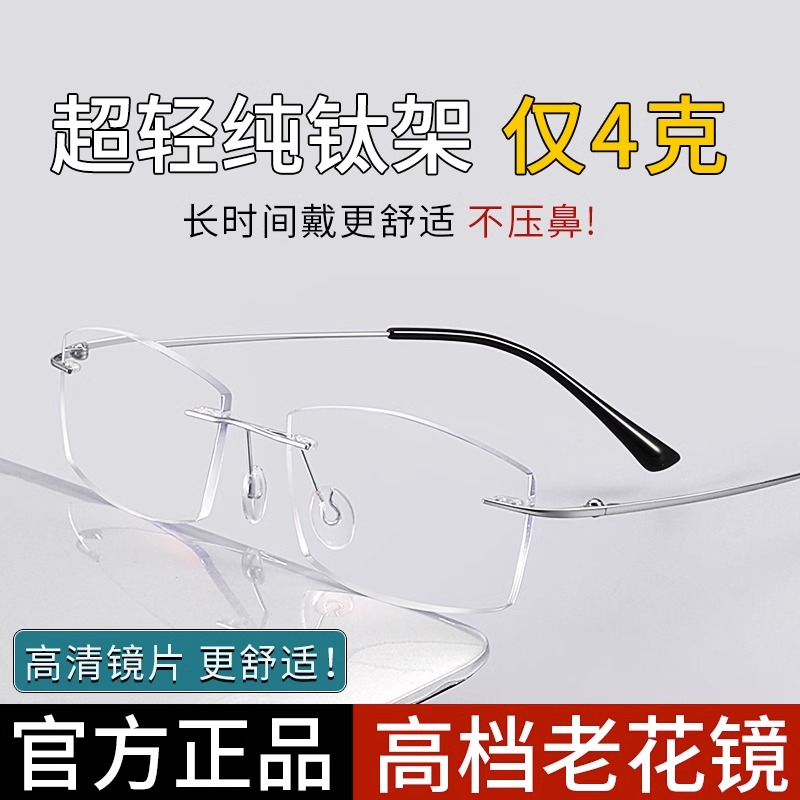 无边框老花镜男式老人超轻防蓝光高档中老年品牌眼镜纯钛无框变焦
