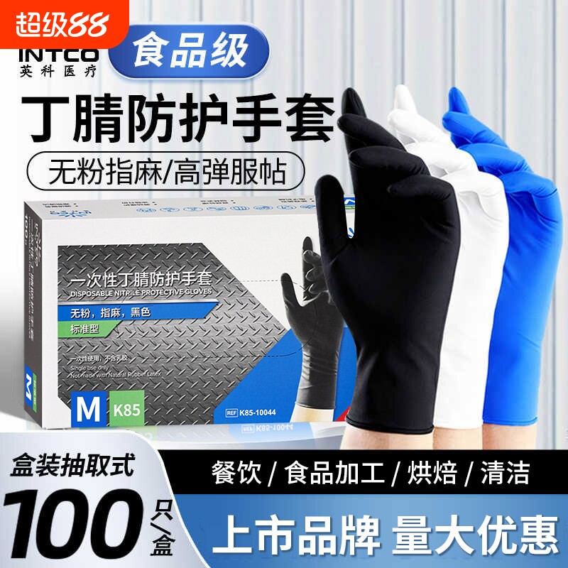 英科医疗一次性手套食品级专用黑色丁腈乳胶橡胶pvc餐饮耐磨厨房