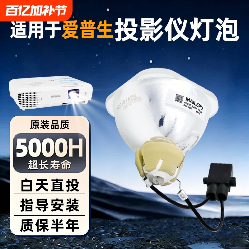 适用爱普生投影仪灯泡ELPLP71/ELPLP74/ELPLP75/ELPLP78/ELPLP79/ELPLP87/ELPLP88ELPLP96ELPLP97投影机灯泡
