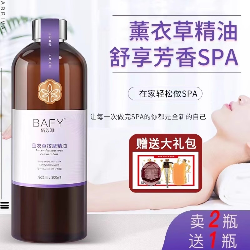 薰衣草精油身体按摩油免洗刮痧美容院全身通经络发热开背舒缓