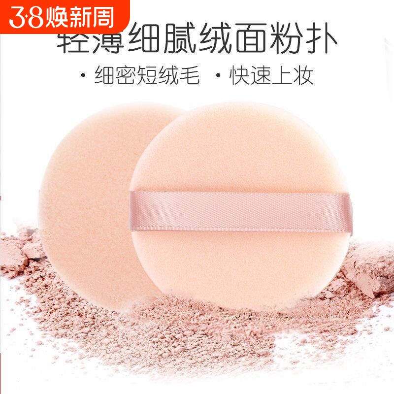 定妆植绒粉扑绒面散粉扑加厚饼蜜粉扑干粉扑海绵化妆工具长绒上妆