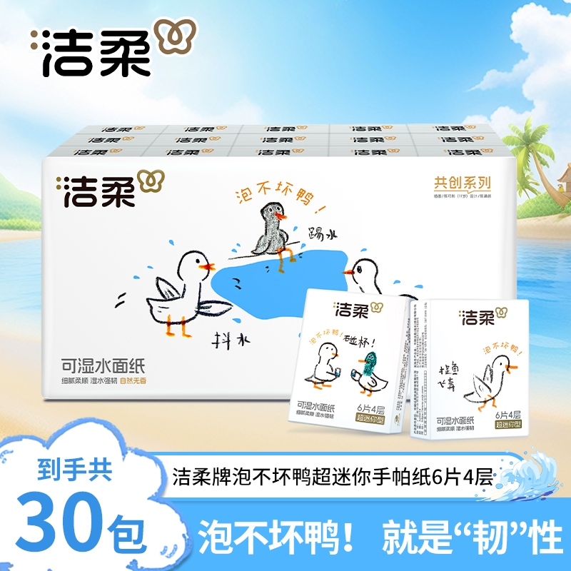 洁柔可湿水迷你|超2000次加购