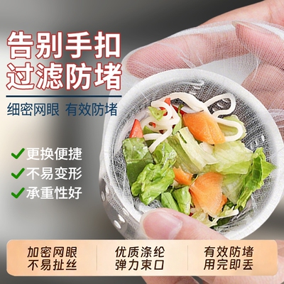 一次性厨房水槽垃圾过滤网下水道水池洗碗槽地漏漏网洗菜盆剩菜池