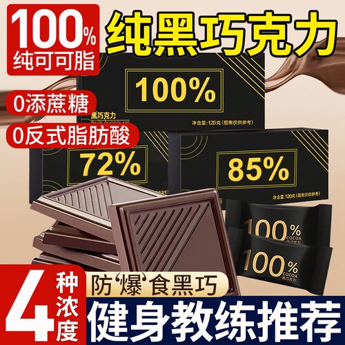 【健身推荐】黑巧克力纯可可脂