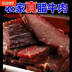 湖南特产腊牛肉正宗烟熏风干牛肉湘西腊肉非贵州四川熟食特色柴火