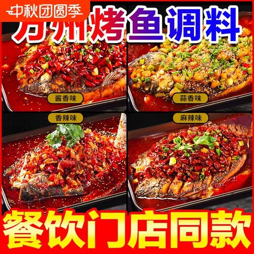 拾翠坊香辣烤鱼|超3000次加购