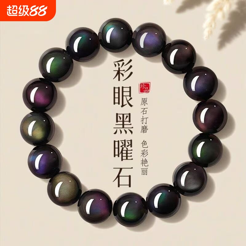 天然彩眼黑曜石男手串图片