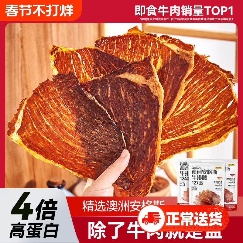 【牛脆脆】袋鼠先生安格斯牛排脆超薄脆牛肉片风干高蛋白零食健身