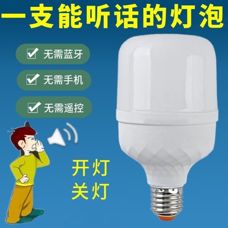 离线语音灯泡家用智能电灯泡e27螺口语音开关遥控灯人体感应灯泡