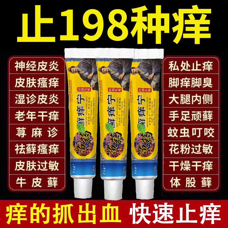 苗药藓痒宁皮肤瘙痒止痒抑菌软膏全身干燥湿痒外用疹顽固皮炎专用