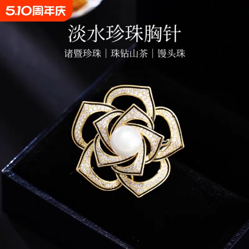 诸暨珍珠胸针珠钻山茶高级名媛气质女人胸花经典百搭七夕佳节礼物