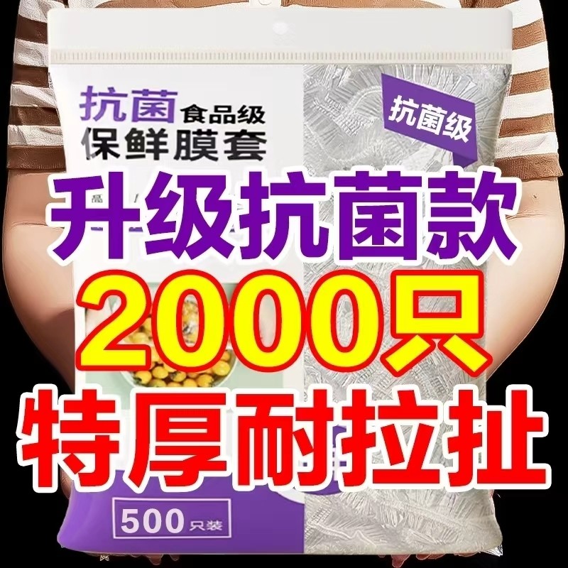 一次性保鲜膜食品级加厚冰箱剩菜剩饭家用微波炉加热防虫松紧套