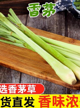 香茅草新鲜柠檬草泰式冬阴功汤料食用香料泰国香矛原料自提食材