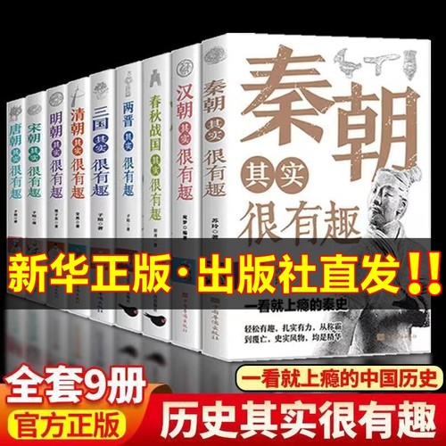 历史其实很有趣全套9册